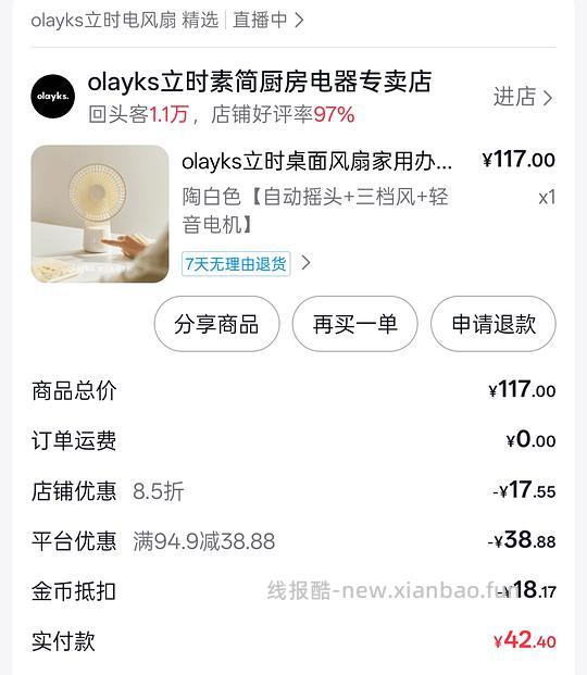 刷券olayks风扇30.71 - 86线报