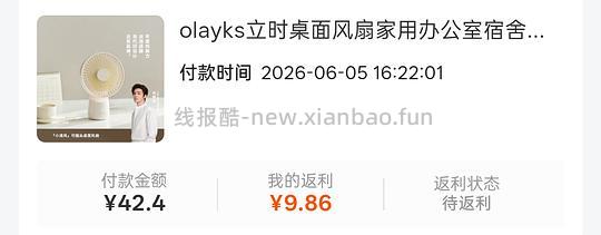 刷券olayks风扇30.71 - 86线报