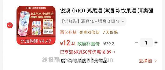 Rio鸡尾酒1块8一瓶，好价🚗 - 86线报
