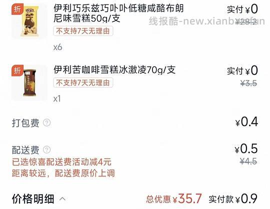 新车，请称呼我为美宜佳巧乐兹战神，9毛买7根巧乐兹 - 86线报
