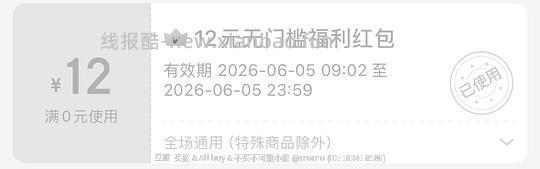 叮咚12元无门槛（需叮咚会员） - 86线报