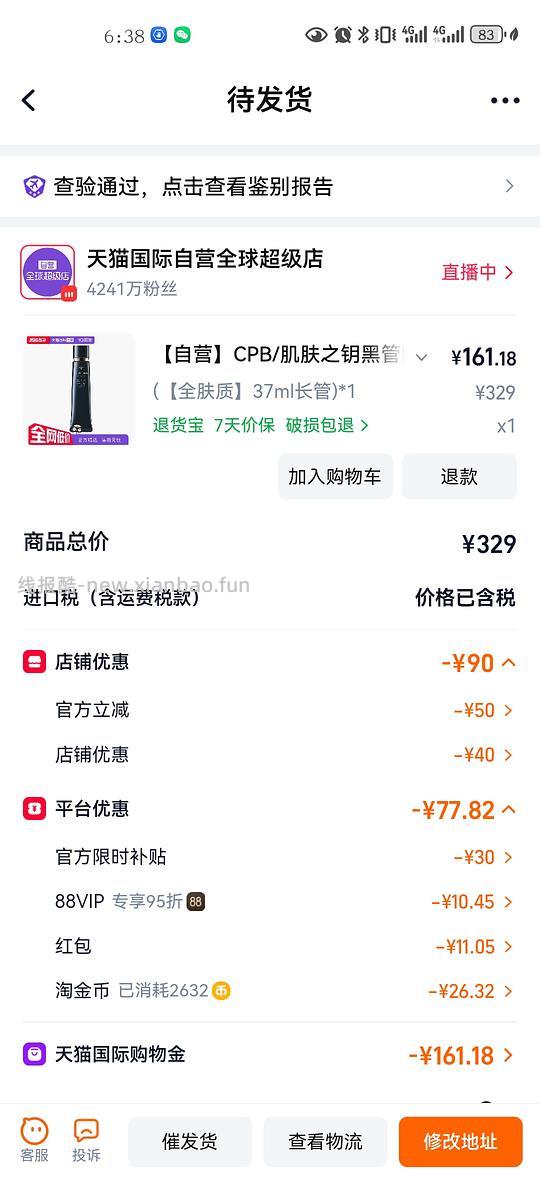 cpb隔离，160左右，天猫国际自营，真假自辩 - 86线报
