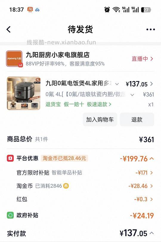 刚需4L九阳电饭煲111元 - 86线报