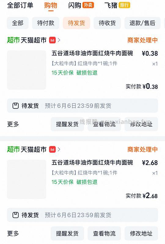 五谷道场泡面2桶3r还有3r红包 - 86线报