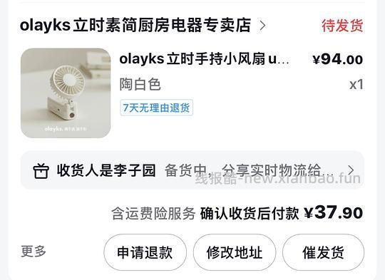 立时小风扇11.23 - 86线报
