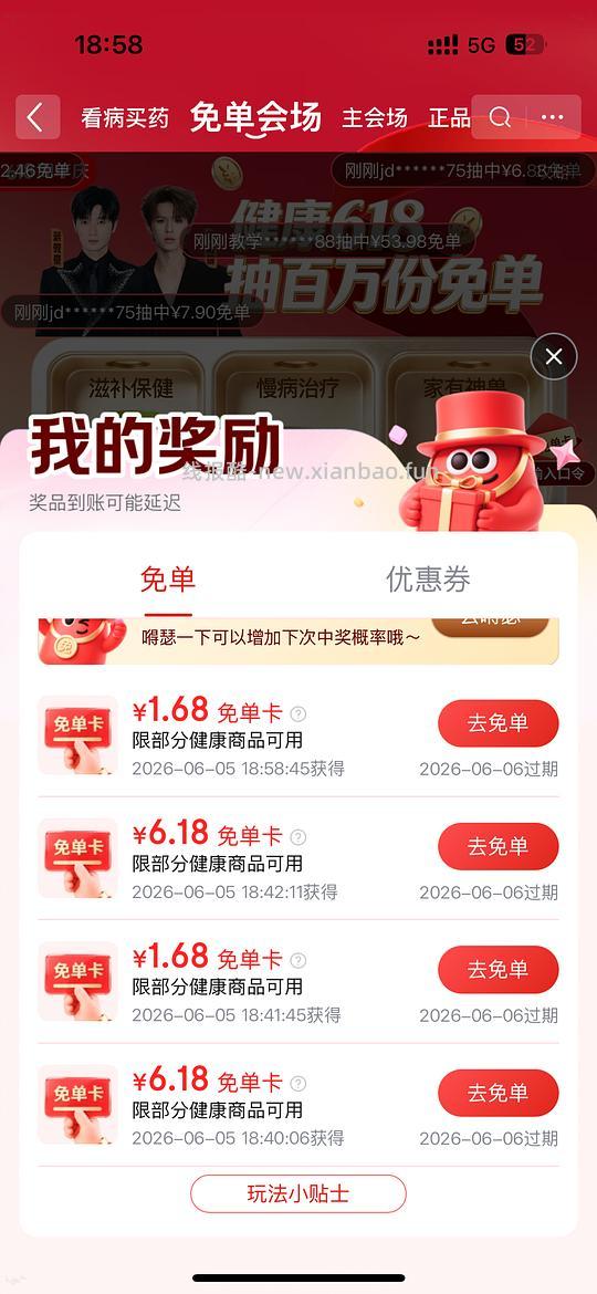 Jd健康金 - 线报酷