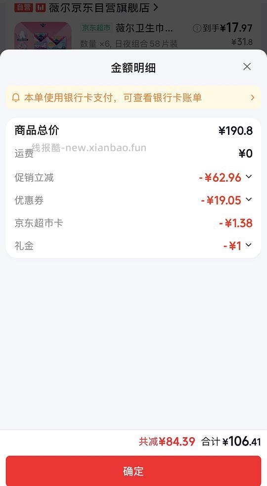 薇尔卫生巾378片 - 86线报