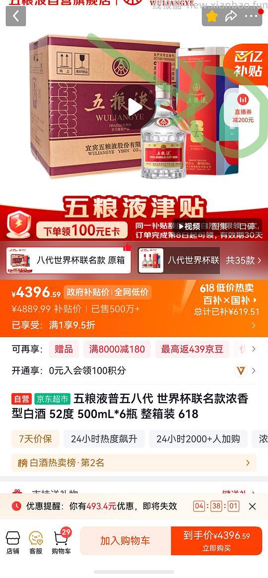 五粮液普五八代原箱单瓶708.77元，买双瓶1450.7