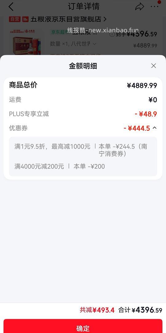 五粮液普五八代原箱单瓶708.77元，买双瓶1450.7