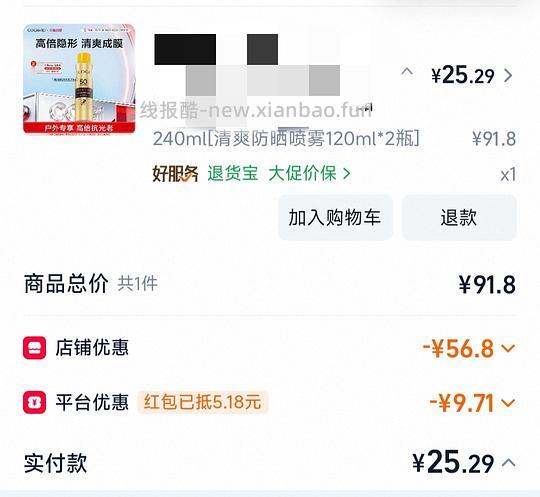高姿防晒喷雾12左右一瓶 - 86线报
