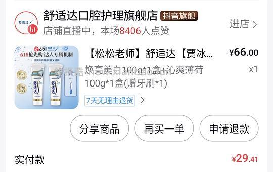 舒适达牙膏5.3一只 - 86线报