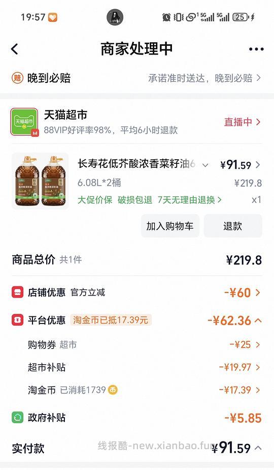 90r买长寿花低芥酸浓香菜籽油6.08L*2桶（直接买不凑单版） - 86线报