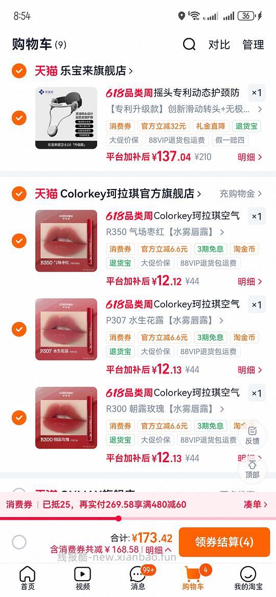 珂拉琪唇釉7块左右一支（需拍3支，送mini唇蜜一支） - 86线报