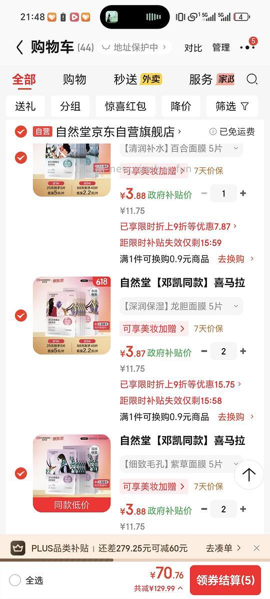 0.8r一张自然堂补水面膜 - 86线报