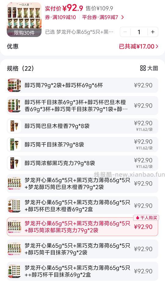 均价3.1r梦龙雪糕12只，多种组合