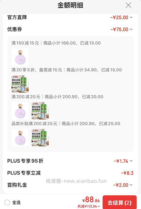 杀虫驱蚊产品五折 - 86线报