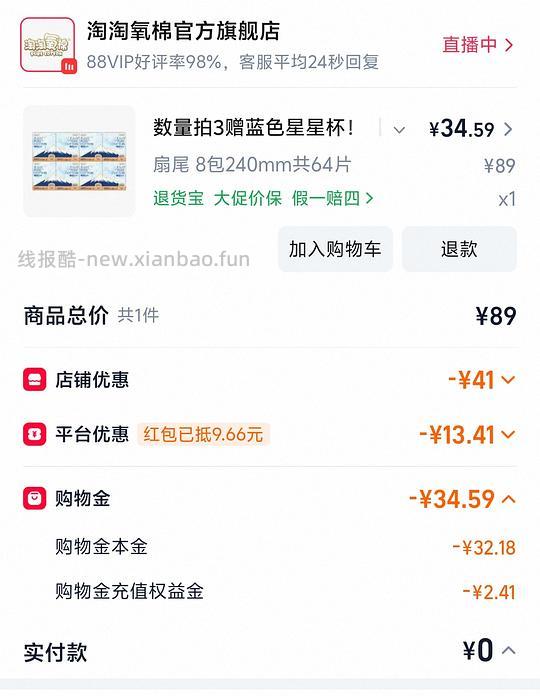 16r得淘淘氧棉日用姨妈巾240mm，8包64片 - 86线报