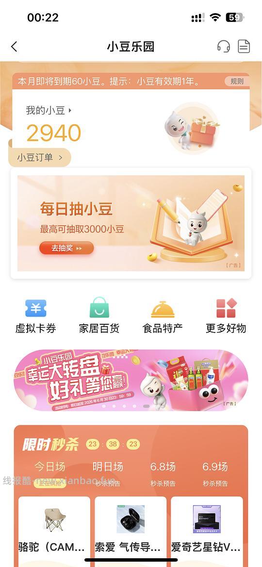 农行小豆乐园抽奖有水 - 86线报