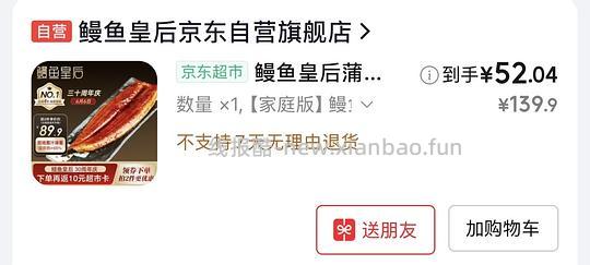 好价鳗鱼皇后套娃 39元450g - 86线报