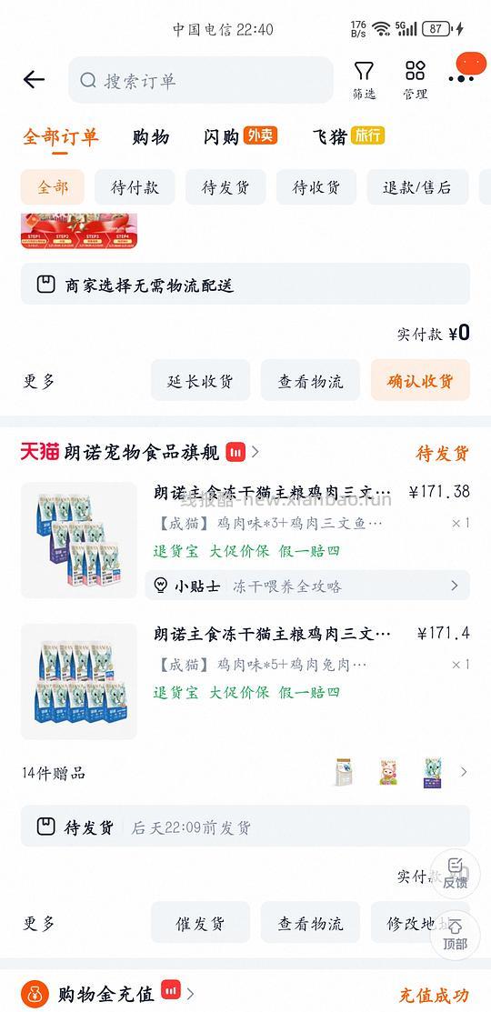 朗诺挚味冻干13.5-14.2一包，赠品若干 - 86线报