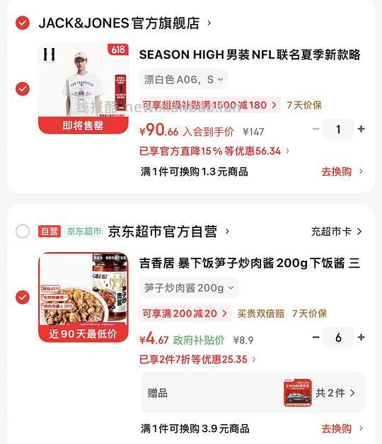13元 jd洗车+3瓶吉香居 - 86线报