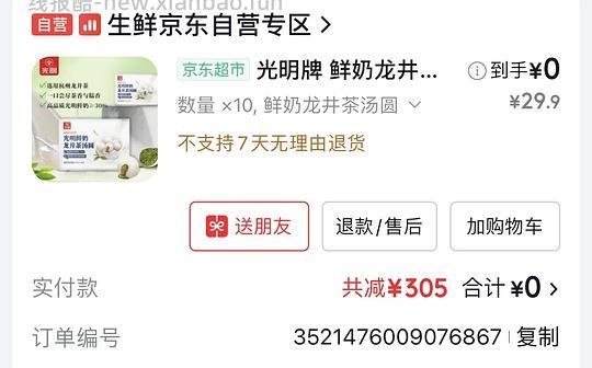  神价！！！0元买十袋汤圆！！！！ - 86线报