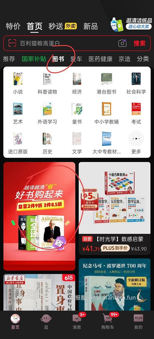 薅京东图书卡 - 线报酷