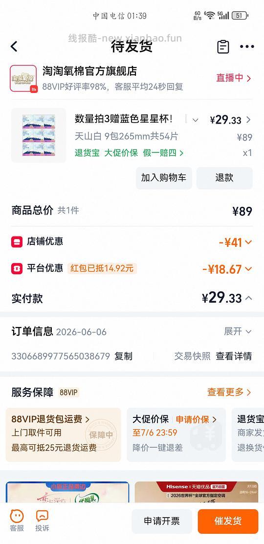 淘淘氧棉卫生巾低至10r一套，看限时红包弹多少5-6 - 86线报
