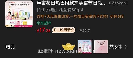 23.9🉐洁柔洗脸巾2提+自由点卫生巾100片+半亩花田护手霜礼盒（需套娃） - 86线报