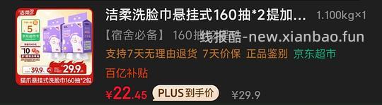 23.9🉐洁柔洗脸巾2提+自由点卫生巾100片+半亩花田护手霜礼盒（需套娃） - 86线报