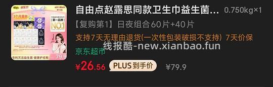 23.9🉐洁柔洗脸巾2提+自由点卫生巾100片+半亩花田护手霜礼盒（需套娃） - 86线报