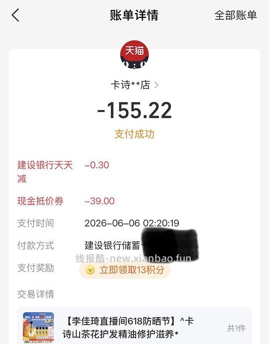 zfb刷券卡诗山茶花护发精油155左右 90ml - 86线报