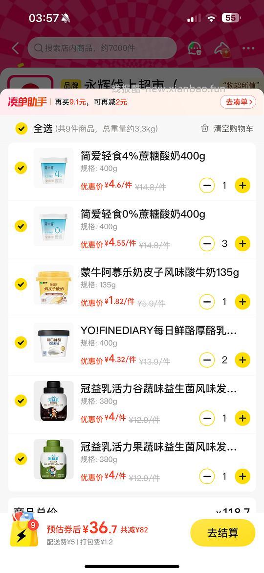 永辉超市简爱每日鲜酪等酸奶超好价4r左右400g！！ - 86线报
