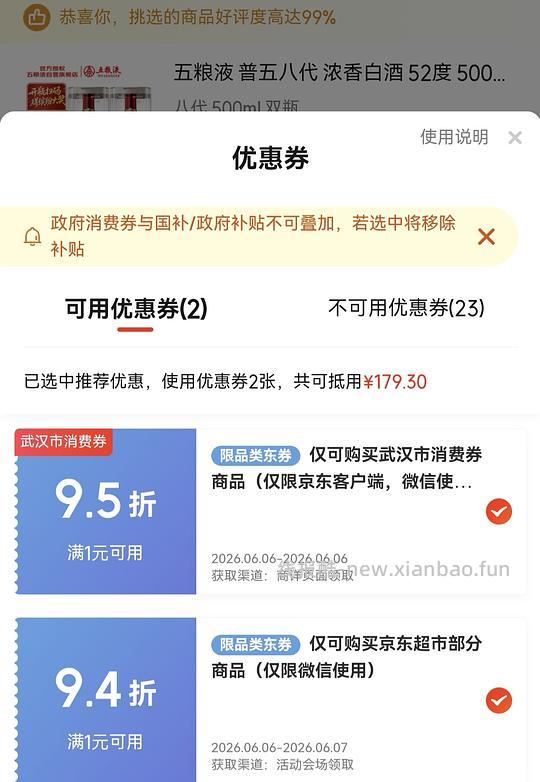 五粮液普五八代原箱单瓶708.77元，买双瓶1450.7