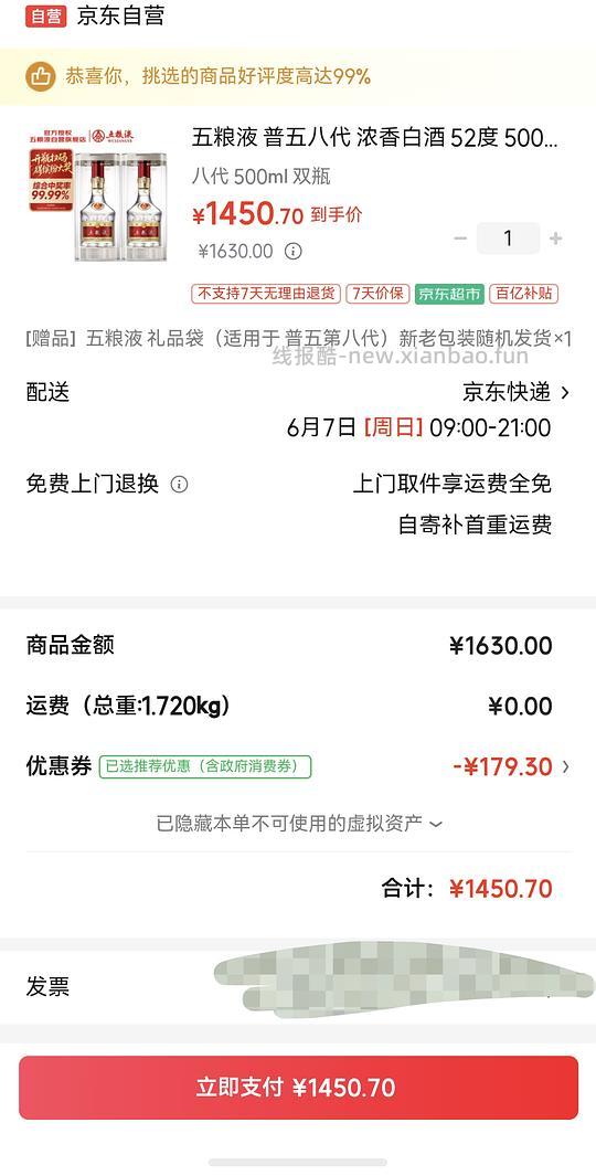 五粮液普五八代原箱单瓶708.77元，买双瓶1450.7