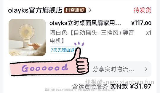 olayks立时榨汁机1块钱/风扇 5块钱到手 - 86线报