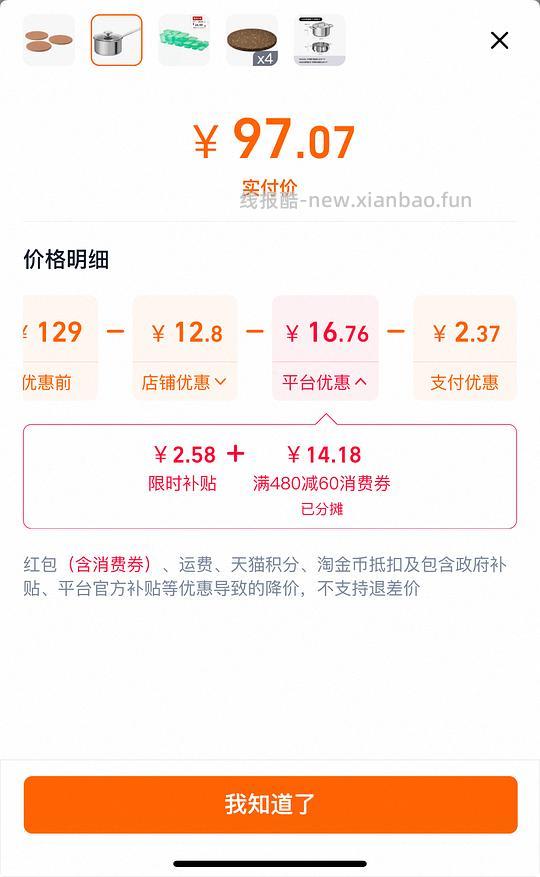 宜家海考特不锈钢奶锅97 - 86线报