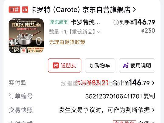 可能好价纯钛奶锅80 20cm带蒸笼 需plus - 86线报