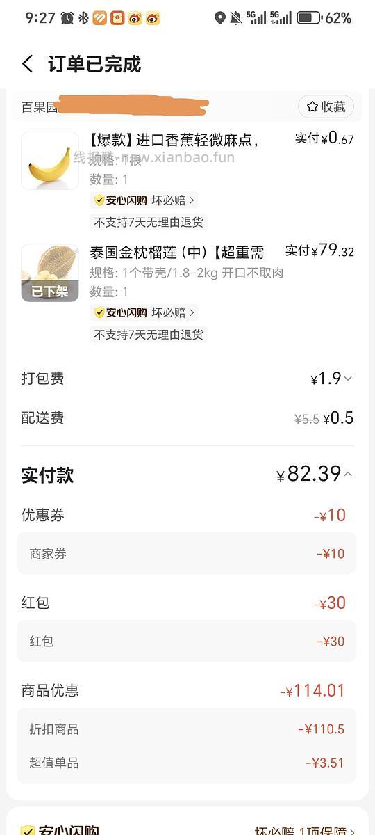 美团外卖百果园榴莲低至12.75(不过可能看地区 - 86线报