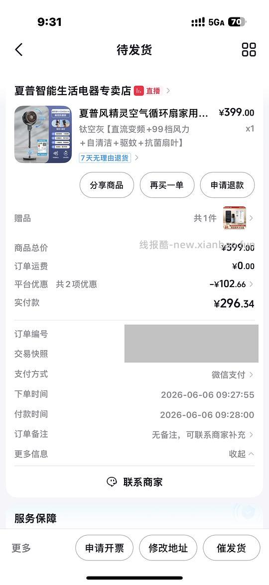 好价夏普循环扇 需dy刷券到手276.09 - 86线报