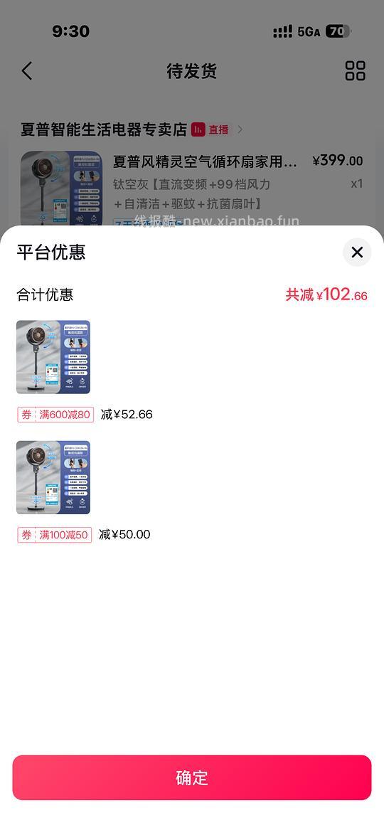 好价夏普循环扇 需dy刷券到手276.09 - 86线报