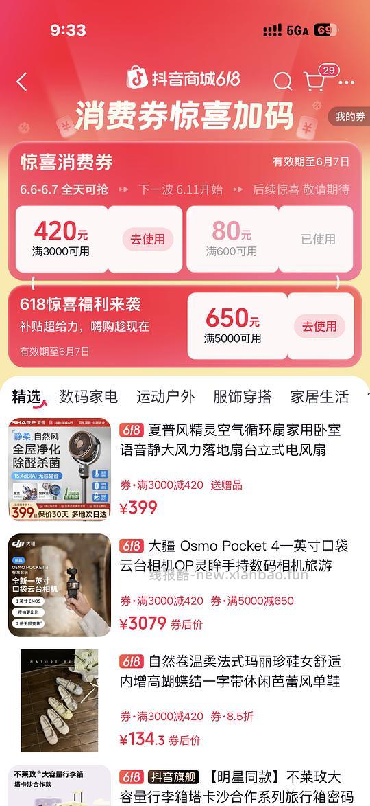 好价夏普循环扇 需dy刷券到手276.09 - 86线报