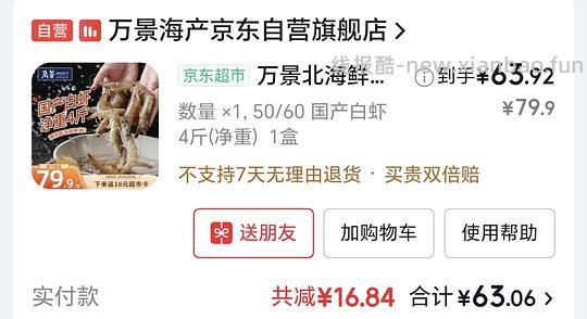 大虾4斤53元 - 86线报
