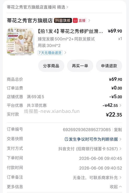 蒂花之秀发膜500ml*2+30ml*2，15元拿下，简单作业，不涉及🫘金币和积分，不dd枪毙 - 86线报