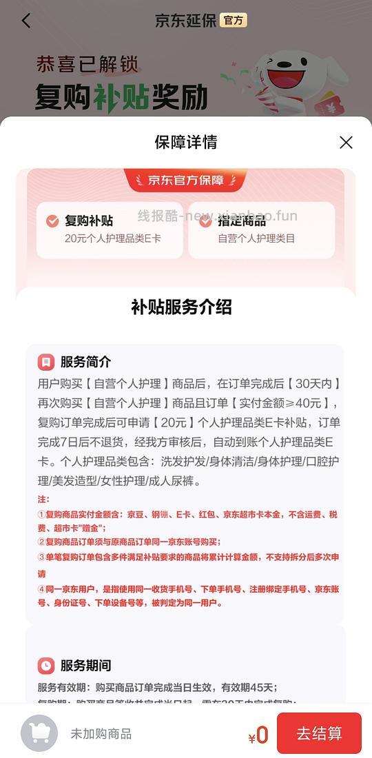 薇尔卫生巾返薅（需要复购补贴） - 86线报