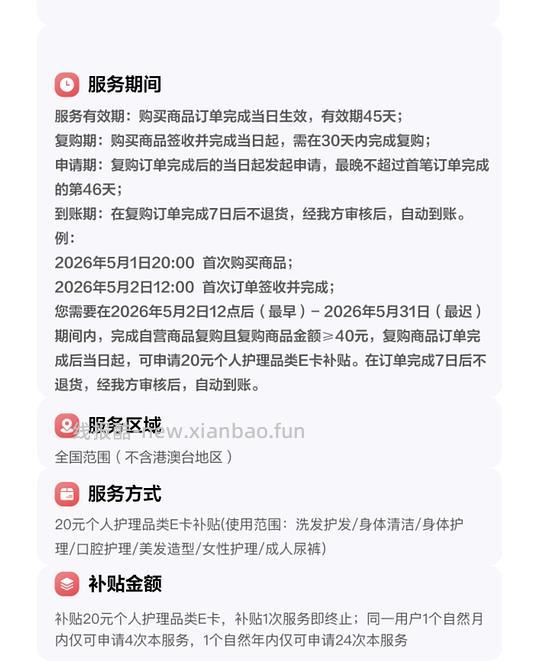 薇尔卫生巾返薅（需要复购补贴） - 86线报