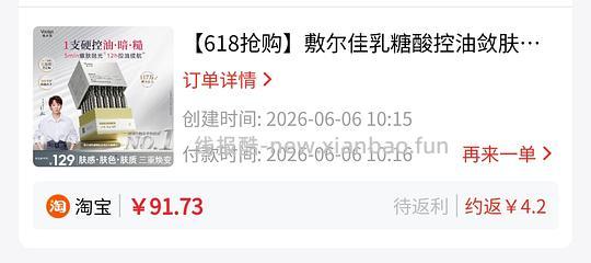 敷尔佳次抛乳糖酸精华20r30支 - 86线报