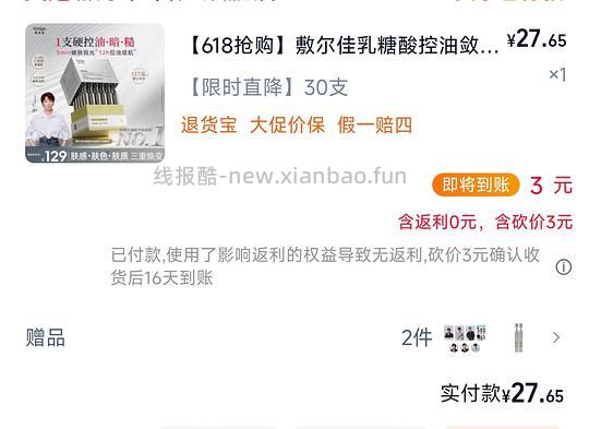 敷尔佳次抛乳糖酸精华20r30支 - 86线报