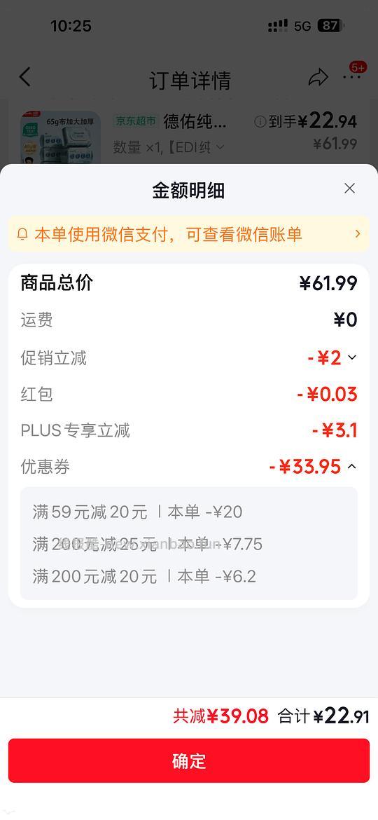 德佑纯水湿巾不到23六包（不含返津贴价） - 线报酷
