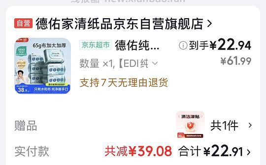 德佑纯水湿巾不到23六包（不含返津贴价） - 线报酷